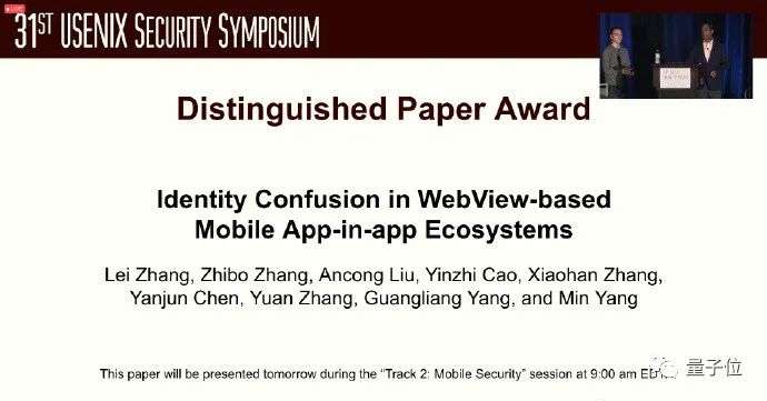 复旦研究小程序漏洞获顶会杰出论文奖，微信支付宝都中枪