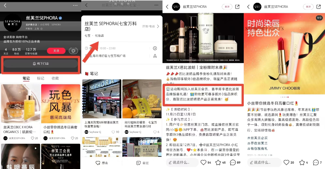 480万私域用户，GMV过亿，美妆零售巨头丝芙兰如何布局私域？