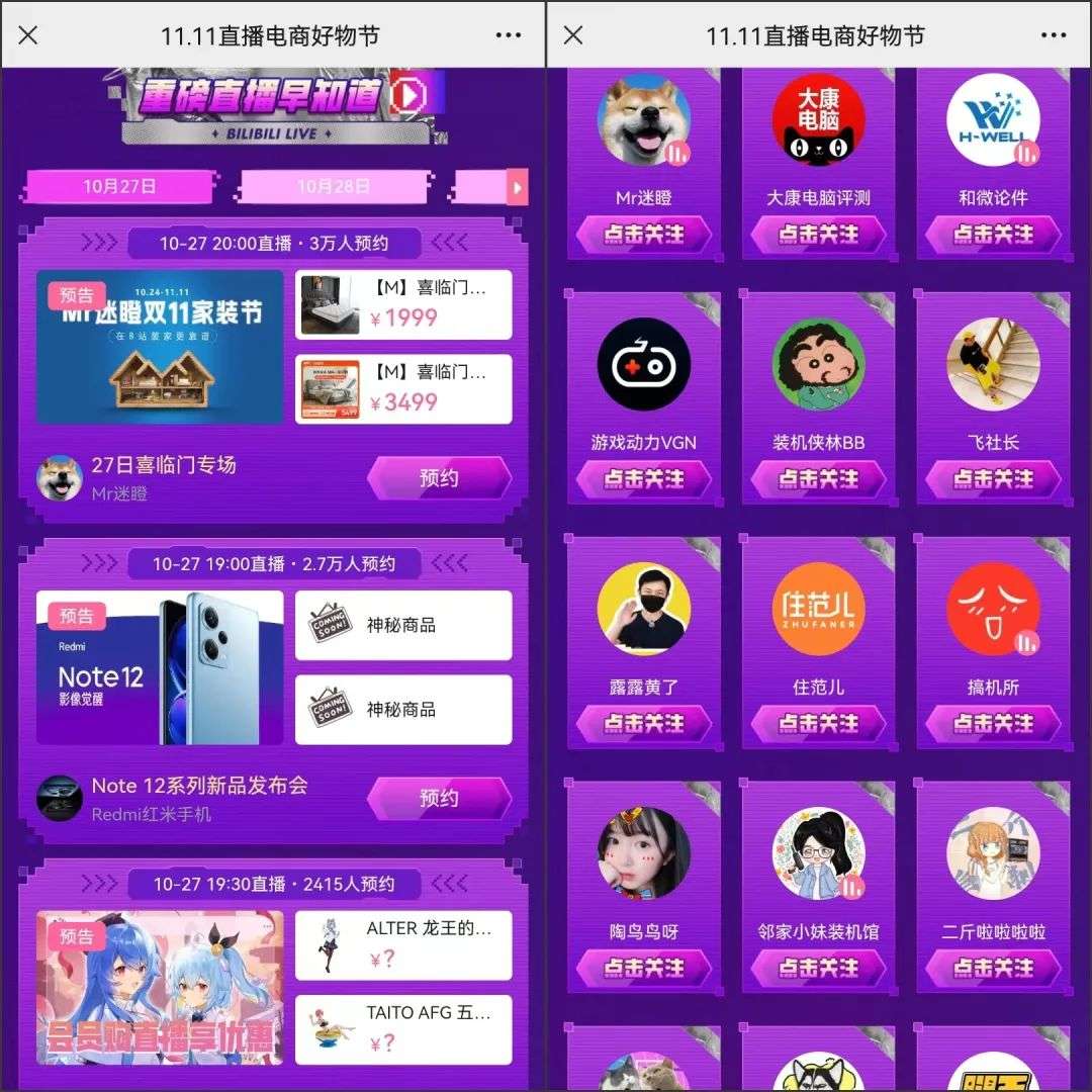 B站首戰(zhàn)雙十一：有人單場(chǎng)破億，有人顆粒無(wú)收