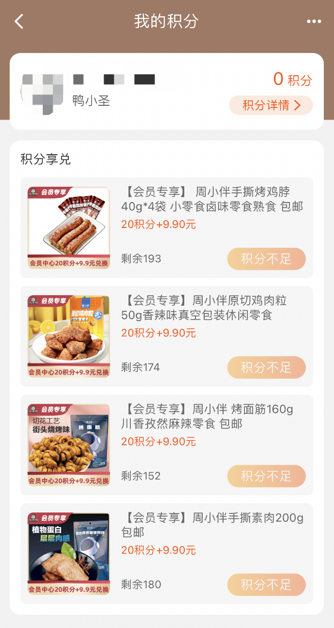 全网超5000万粉丝，门店破3000家，这家卤味巨头是如何做私域的？