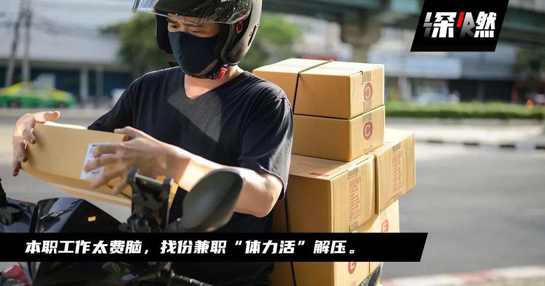 “靈活就業(yè)”的都市白領(lǐng):“白天寫字樓,晚上送外賣”