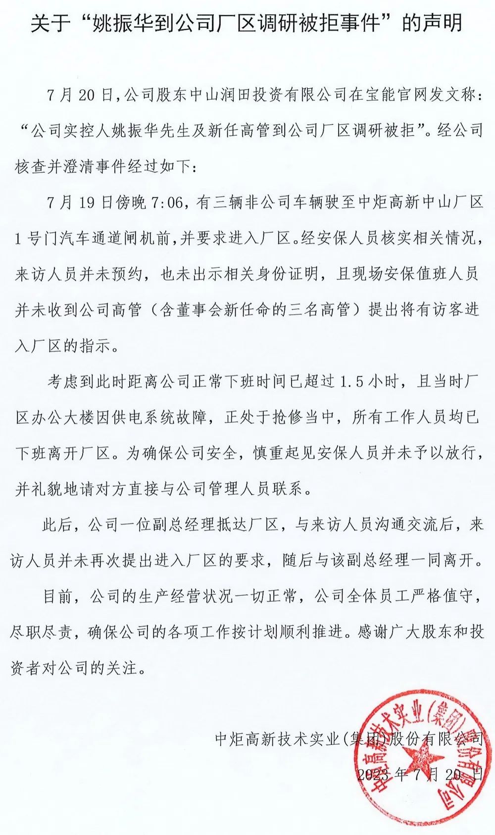 36氪企服点评早报丨南航回应机票近4万元只给1瓶水；山东莱荣高铁被举报偷工减料；特斯拉上海工厂接近满负荷运行