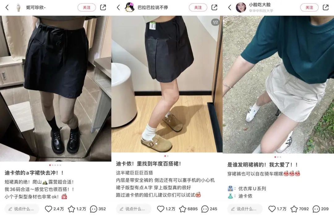 從直男天堂到女生OOTD，迪卡儂怎么在小紅書上做爆款？
