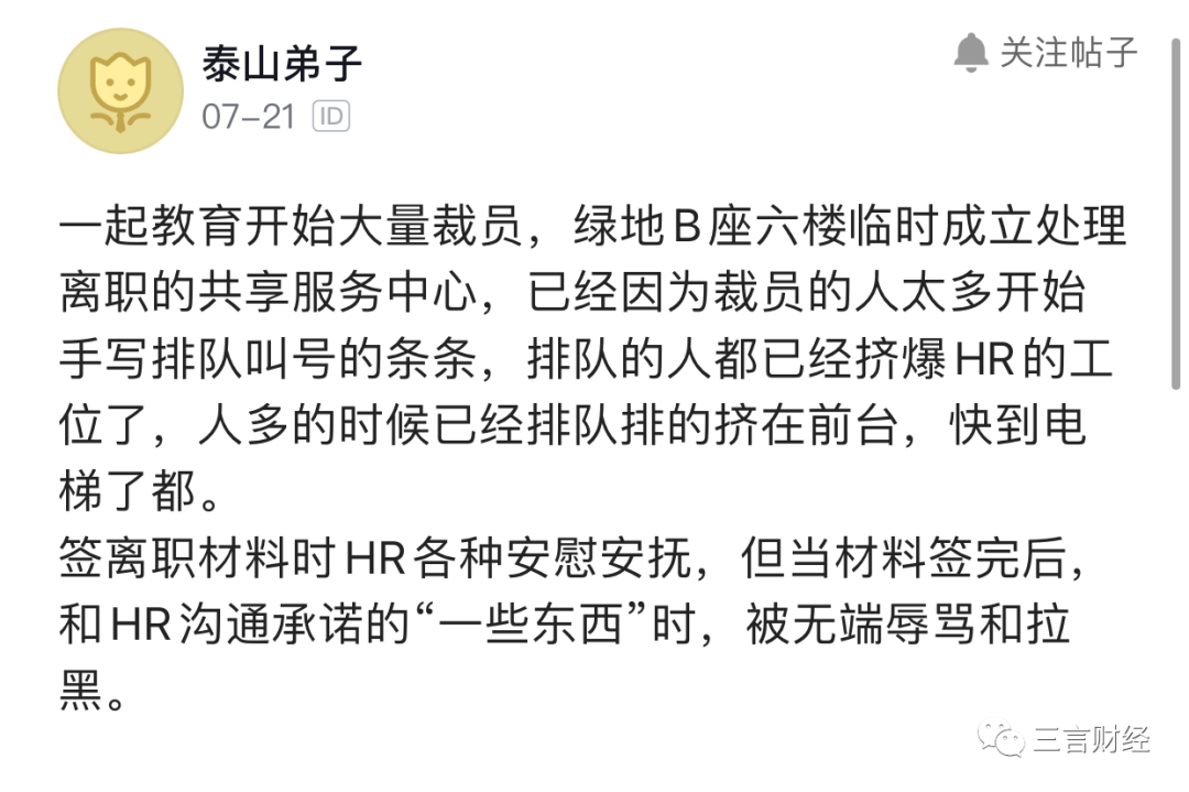 教培行业裁员众生相：有的开心，有的会去公立学校，有的离开行业