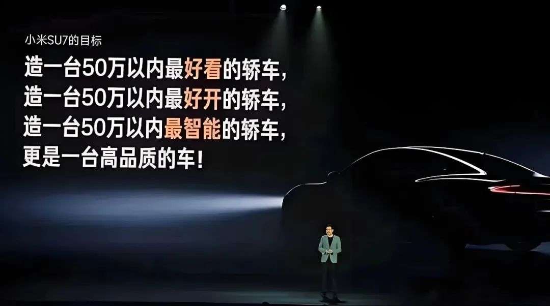 拆解小米SU7的價值塑造,B2B營銷學得會