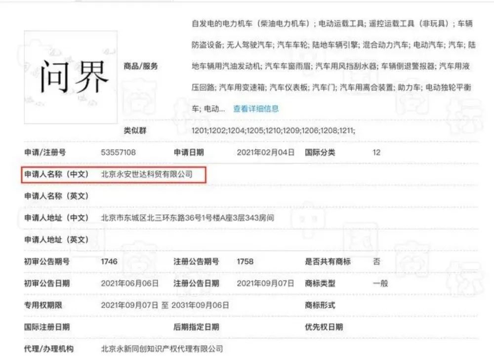 華為獲得問界商標，要拉上4家車企打造汽車聯盟？