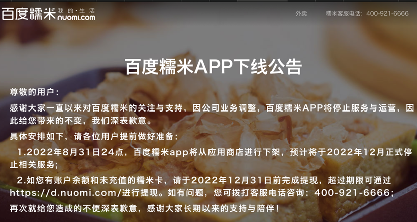美團曾經最大的對手關停，網友：原來它還活著