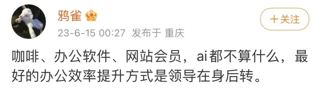 北上廣的打工人，被愛上AI的老板折磨瘋了