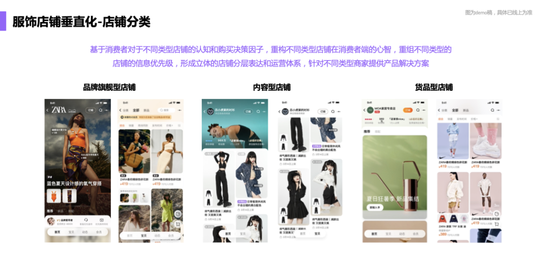 服飾+內容化！淘寶天貓服飾垂直化策略走向縱深