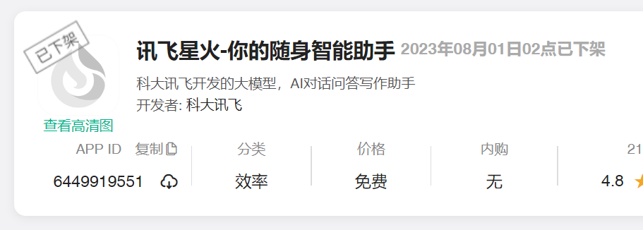 多個AIGC應用在蘋果應用商店下架，或因數據采集和使用等不規范