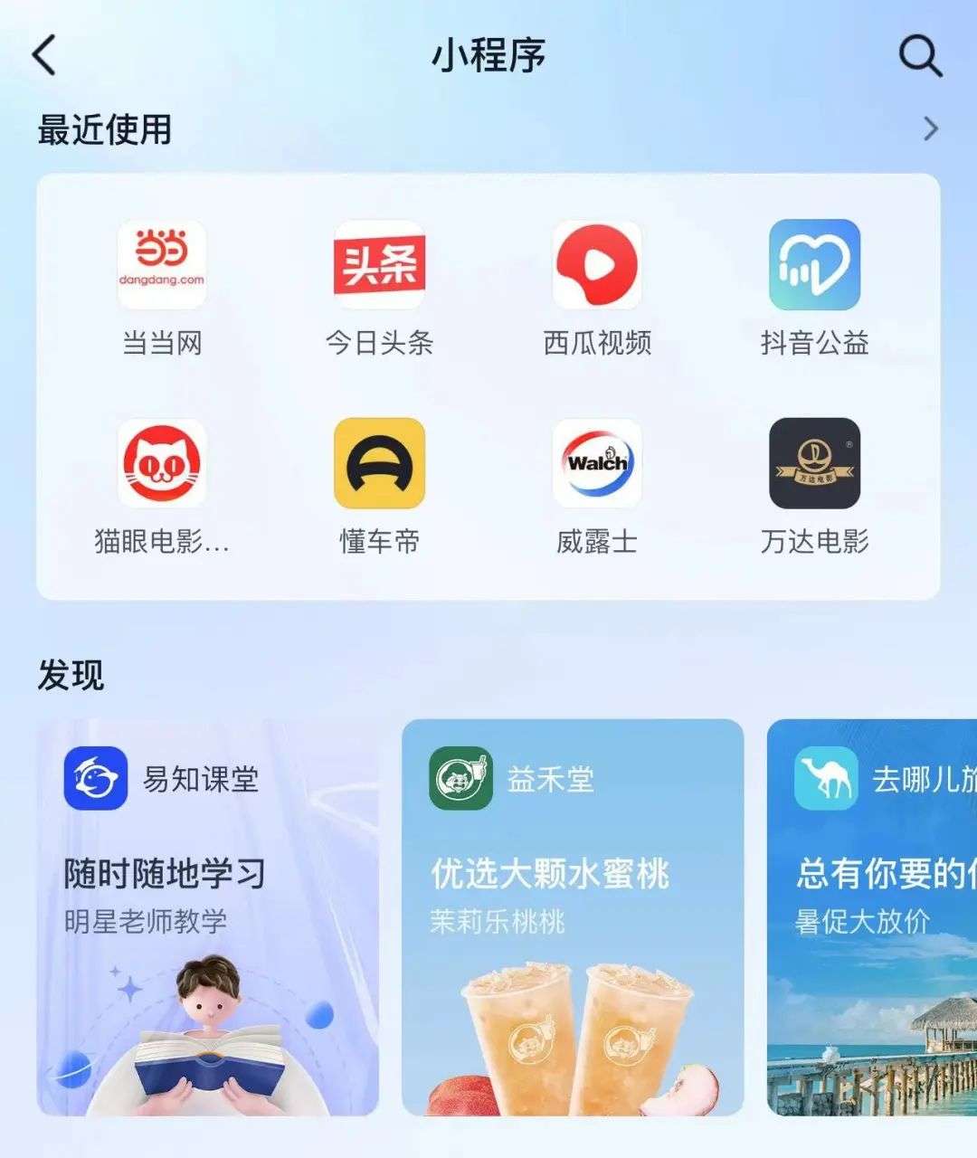 餓了么保底“三級”，抖音九宮格意在微信？