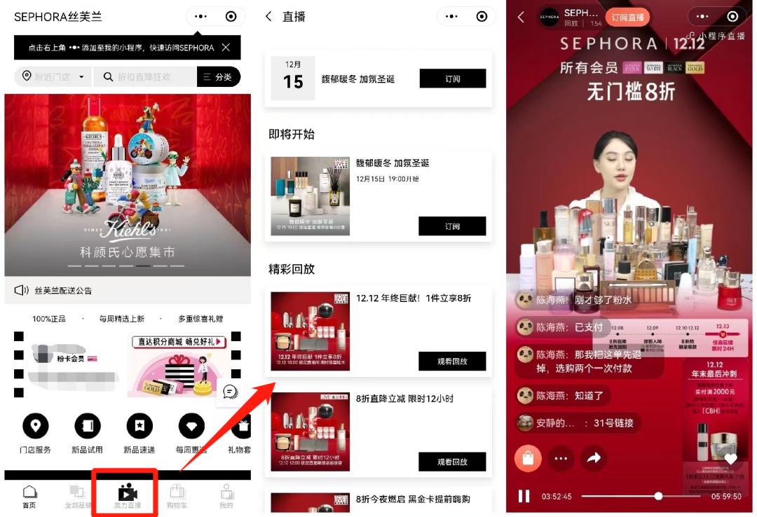 480万私域用户，GMV过亿，美妆零售巨头丝芙兰如何布局私域？