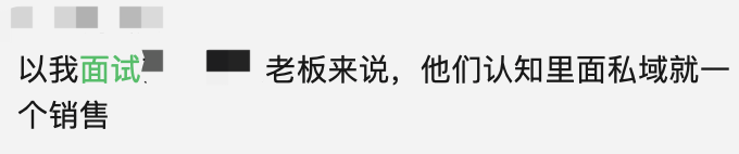 連老板都想不明白的事：私域究竟缺些什么人？
