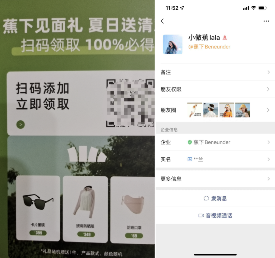 戶外品牌TOP1，會員復購率三連增長，蕉下如何實現私域業績高增長？