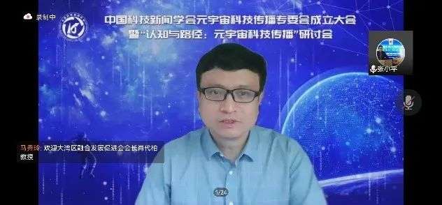 元宇宙科技傳播專業(yè)委員會(huì)正式成立，科技與媒體相結(jié)合助力元宇宙產(chǎn)業(yè)落地