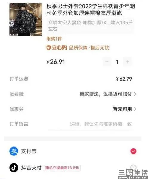30元及以下商品必須包郵，視頻號(hào)打擊“低價(jià)高郵”