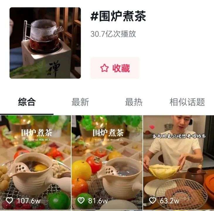 你《圍爐煮茶》了嗎？引爆流行的背后都是老樹發新芽