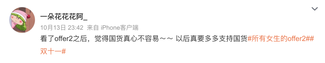 看完《所有女生的OFFER2》后，我總結了4大今年雙11營銷關鍵詞