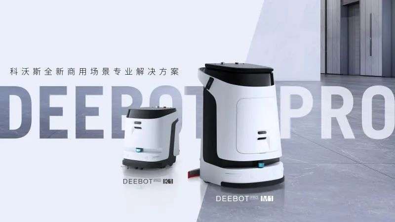 科沃斯謀變，讓服務機器人遍地開花