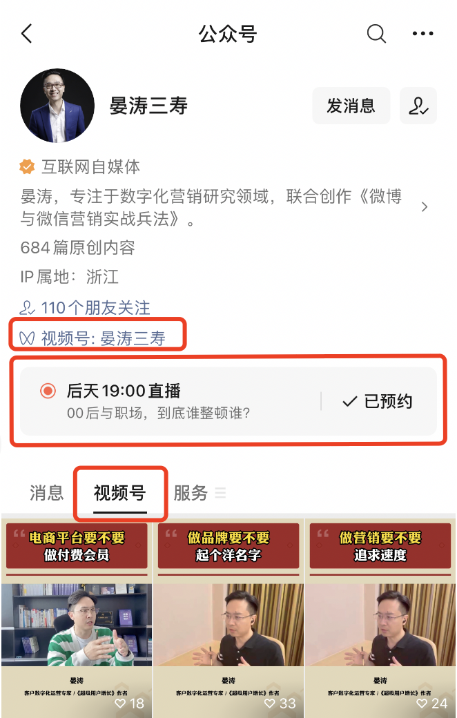 5個技巧，提升視頻號直播預約量