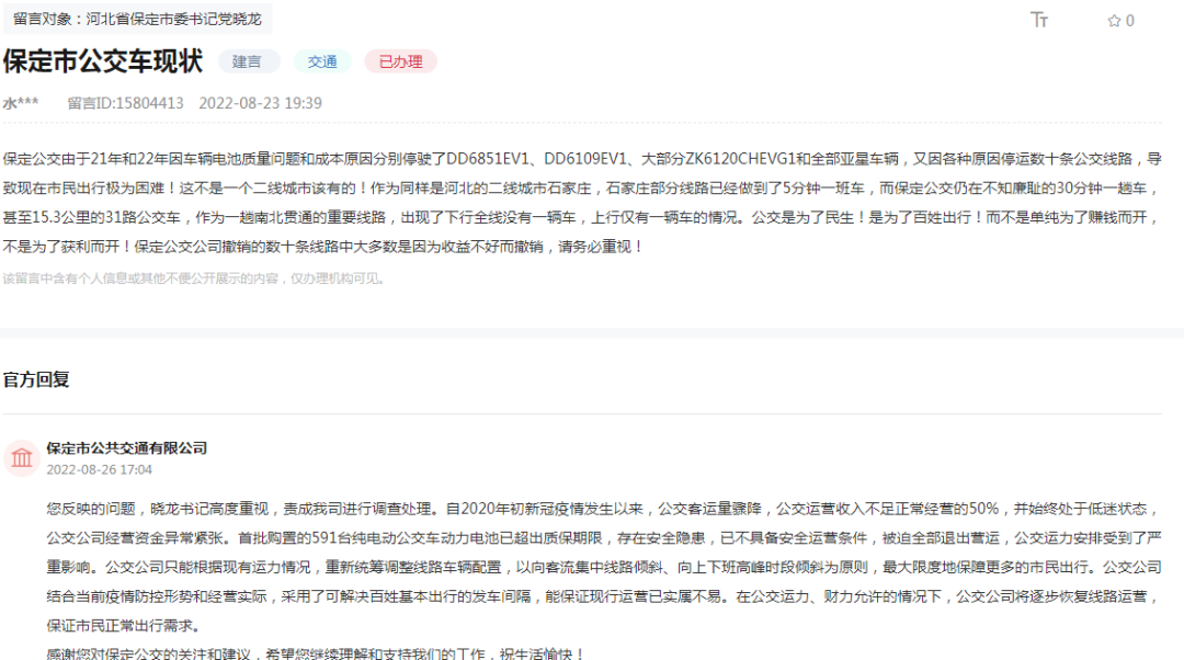 一座近千萬人口城市的“公交保衛戰”