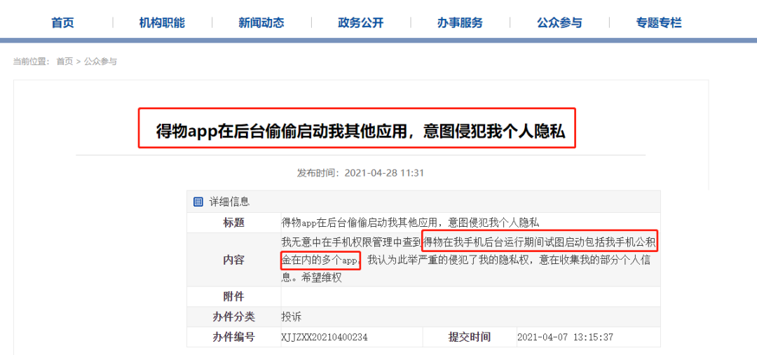 得物被指刪除用戶視頻，隱私風波外仍有諸多難題待解