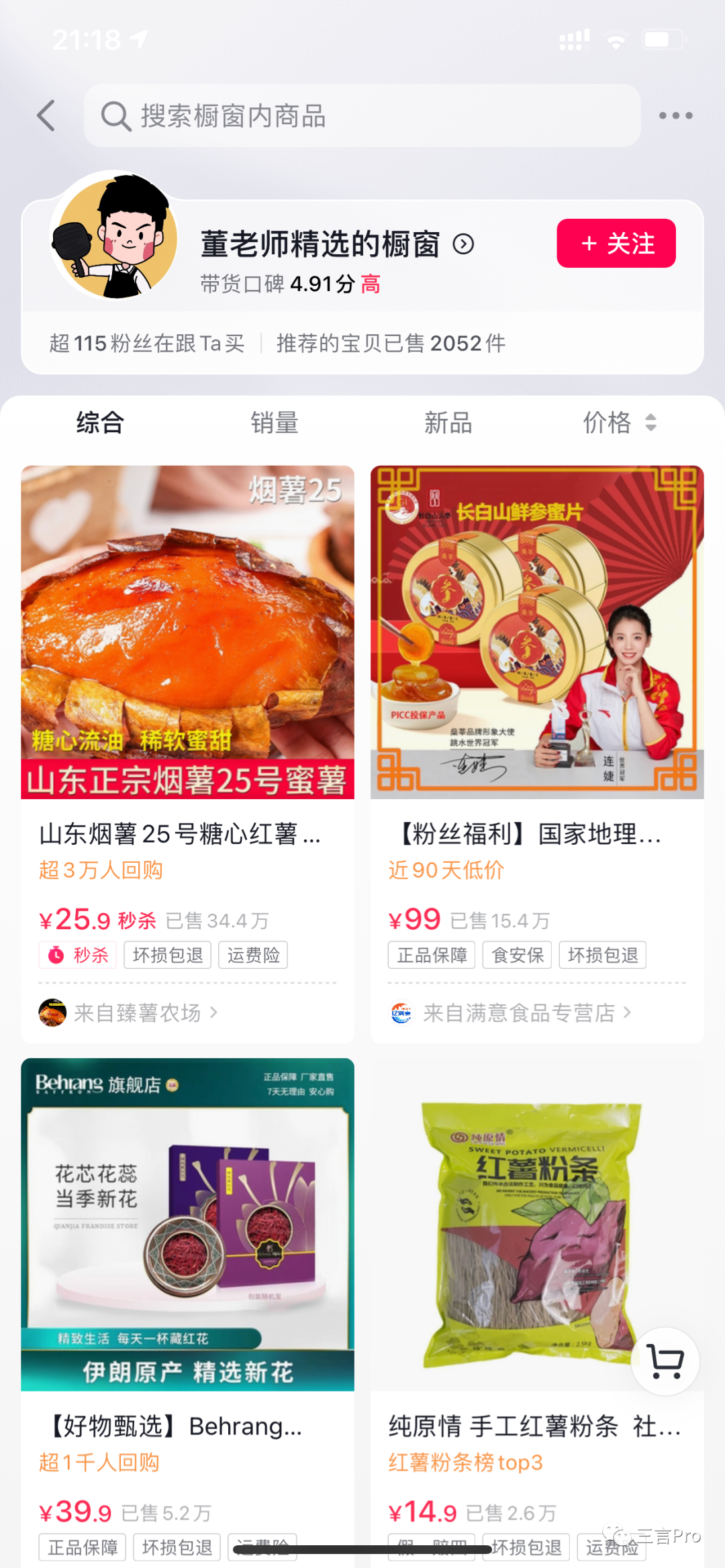 直播界的IP切片現(xiàn)象：小楊哥停止授權(quán)，東方甄選不對外授權(quán)