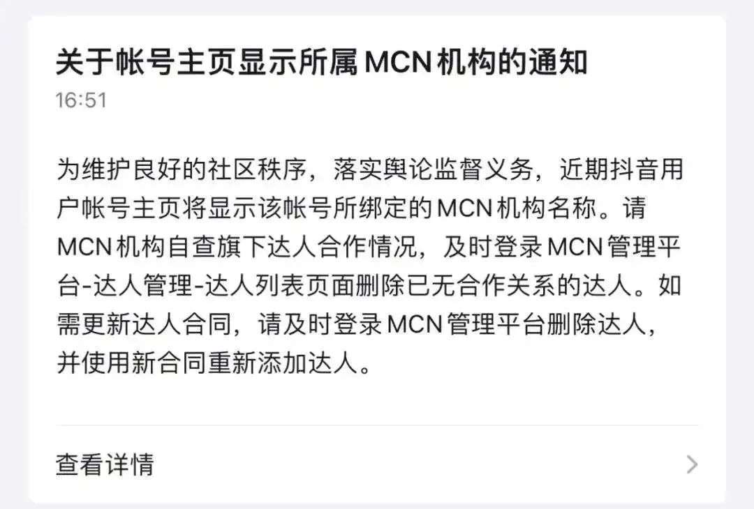 抖音微博賬號顯示所屬MCN機構后，博主們的“馬甲”掉了