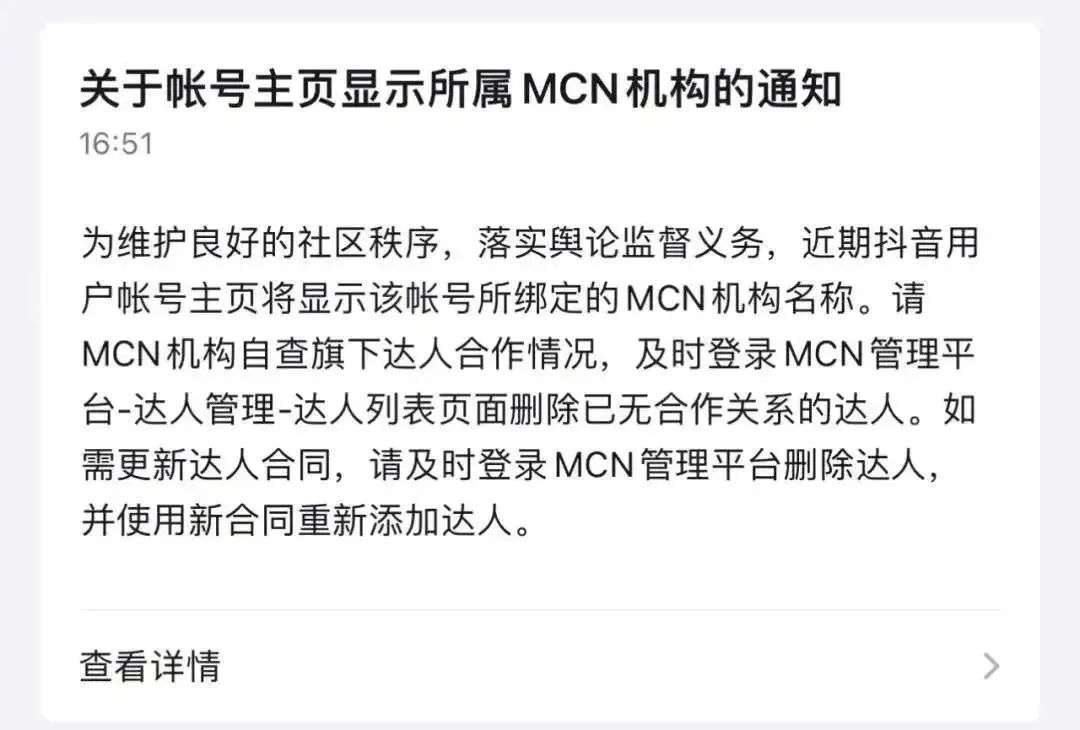 抖音微博账号显示所属MCN机构后，博主们的“马甲”掉了