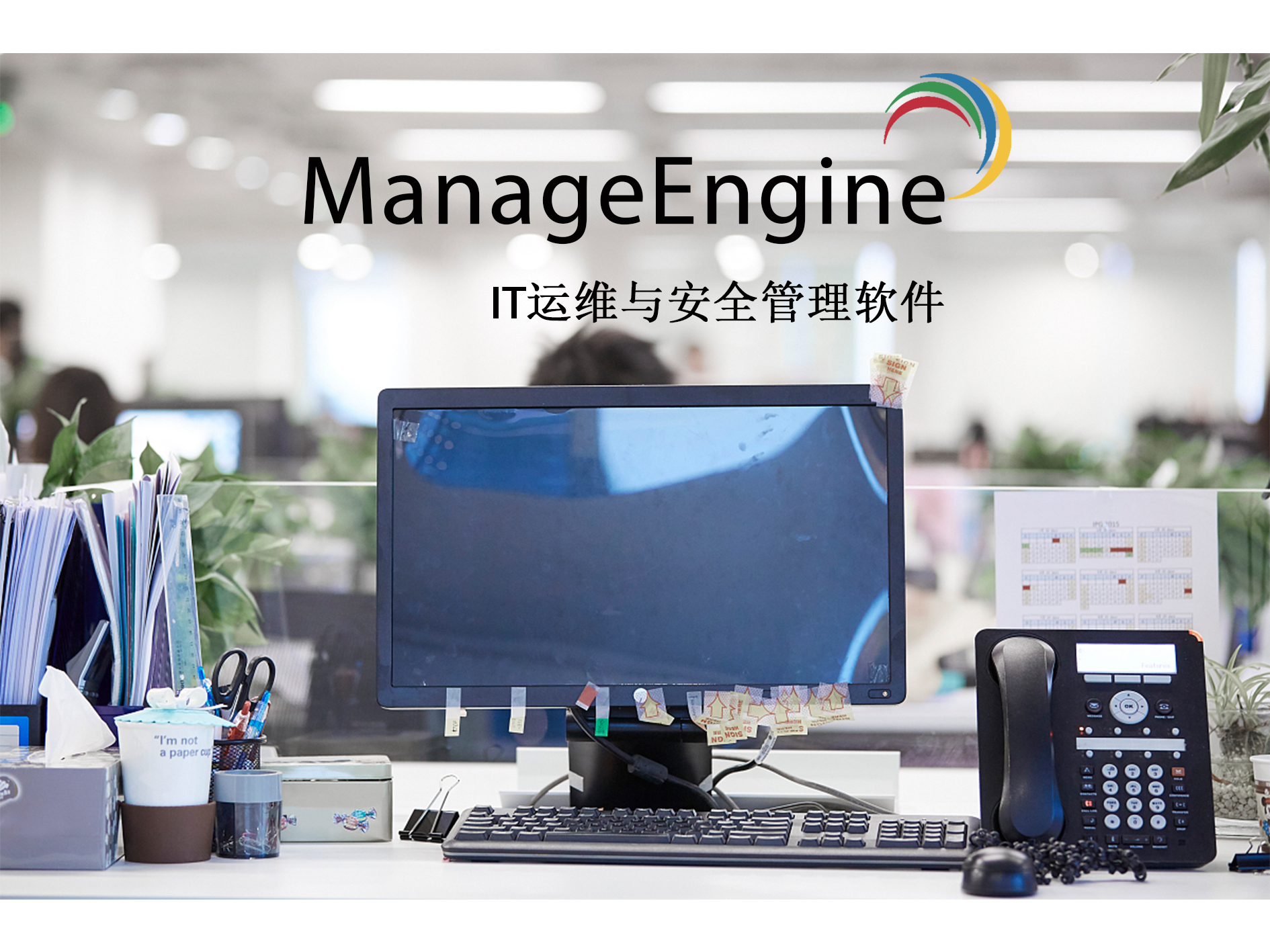 APM统一管控业务应用系统 - ManageEngine IT管理