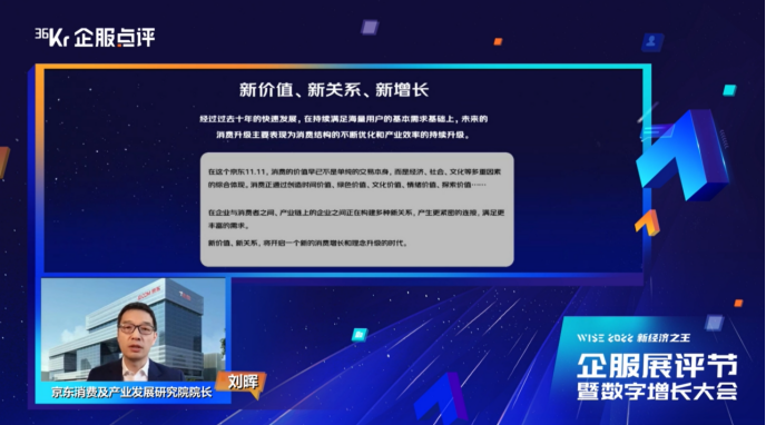 京東劉暉：消費者的價值取向在變化