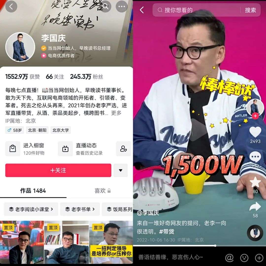 直播一年赚1500万，李国庆要“淡出”？