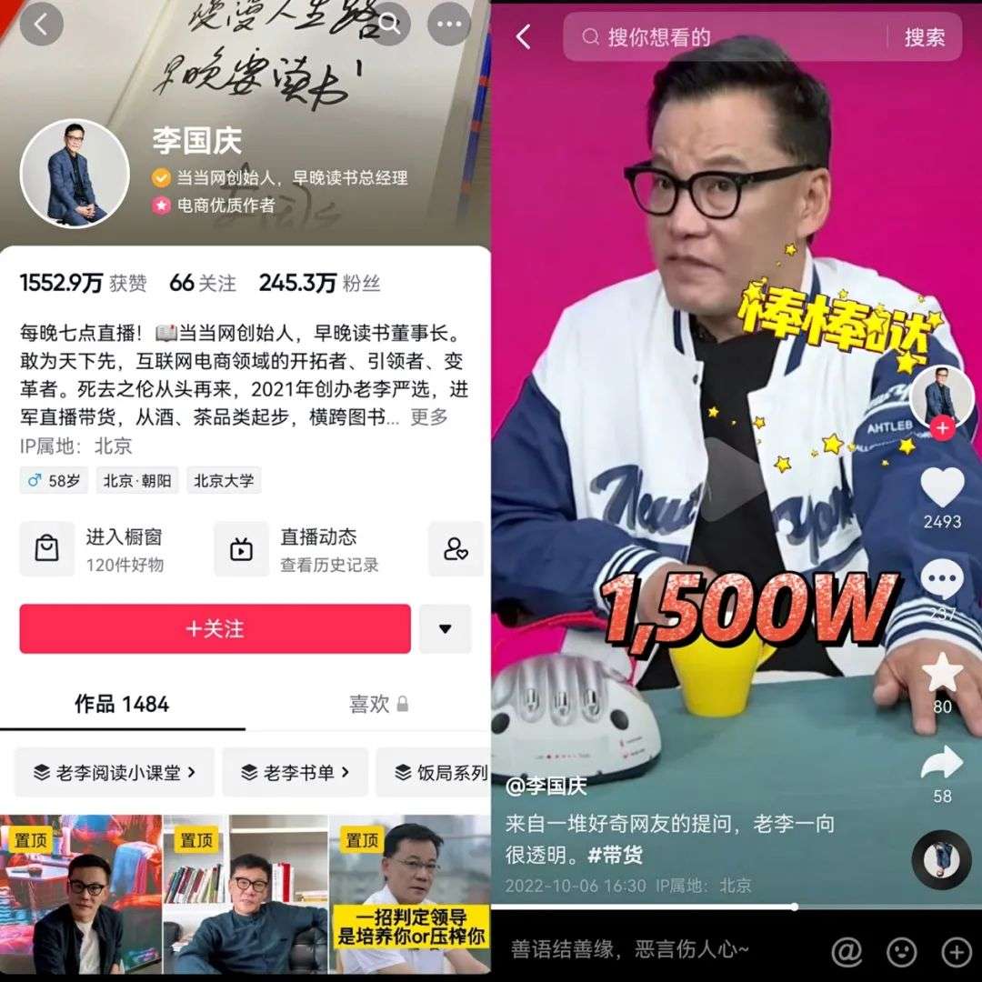 直播一年賺1500萬，李國慶要“淡出”？