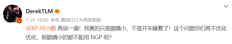 AI變智障了！小眼睛博主竟被智能車誤判開車睡覺，何小鵬親自回應