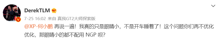 AI变智障了！小眼睛博主竟被智能车误判开车睡觉，何小鹏亲自回应