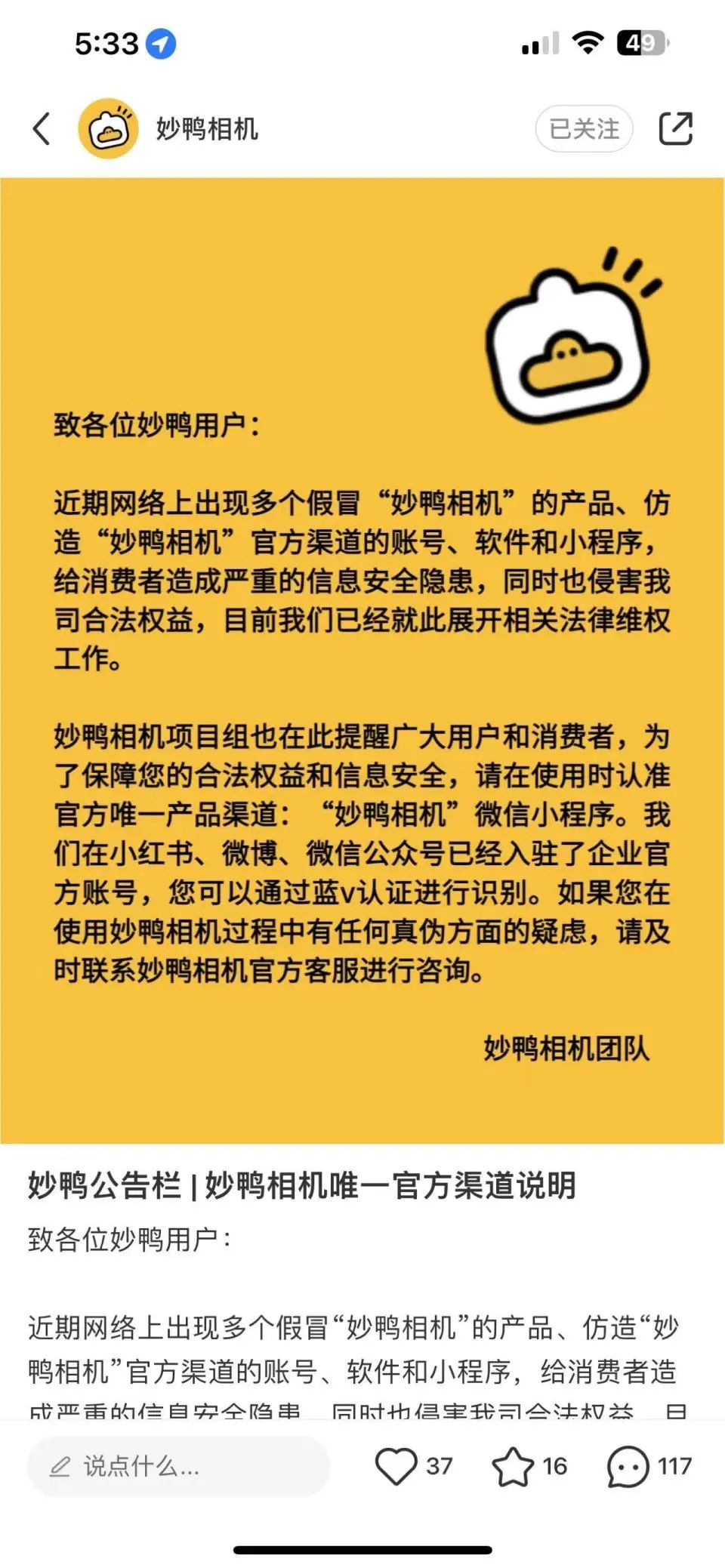 9.9元平替海馬體，妙鴨能火多久？
