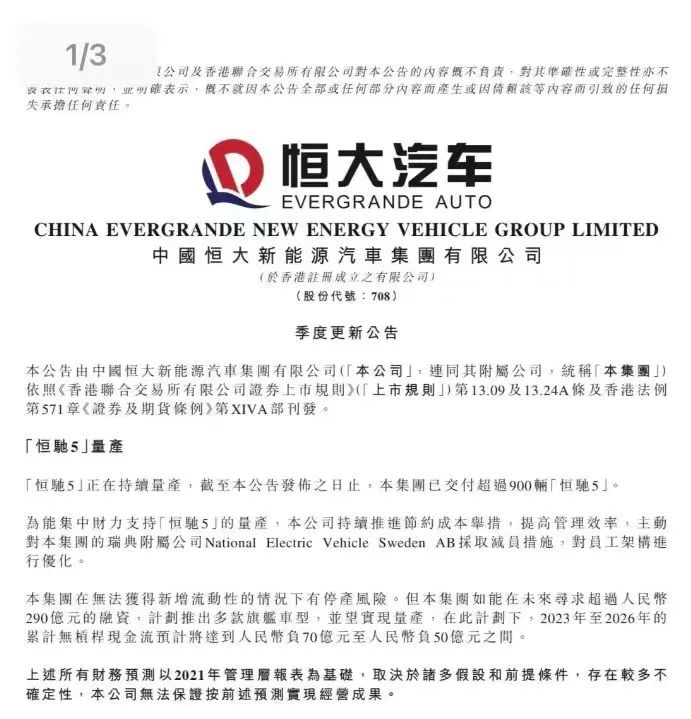 賣 1 輛，虧 1 個億，恒大汽車刷新我認知