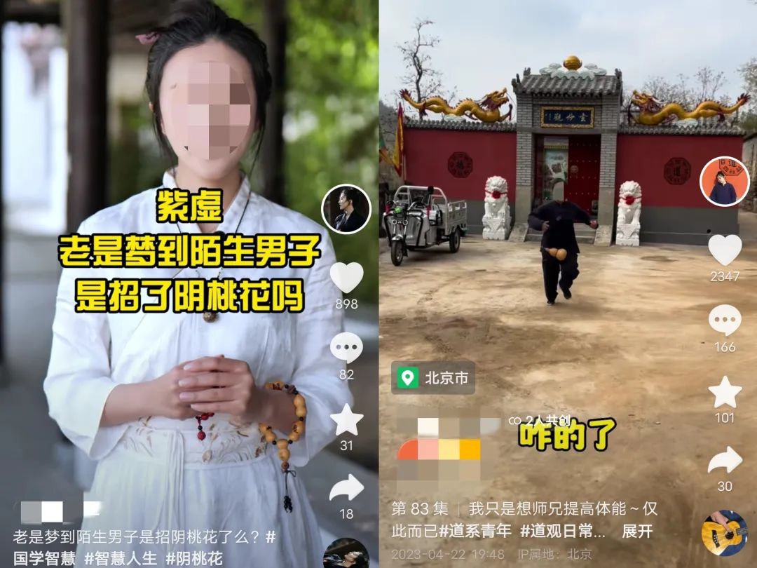 新流量密碼：佛媛之后，“道士”下山