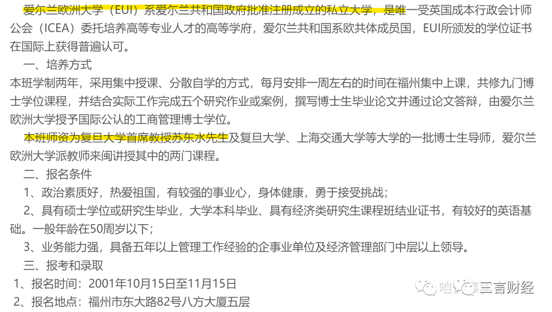 陳春花所讀的“愛爾蘭歐洲大學”之謎，背后居然是他