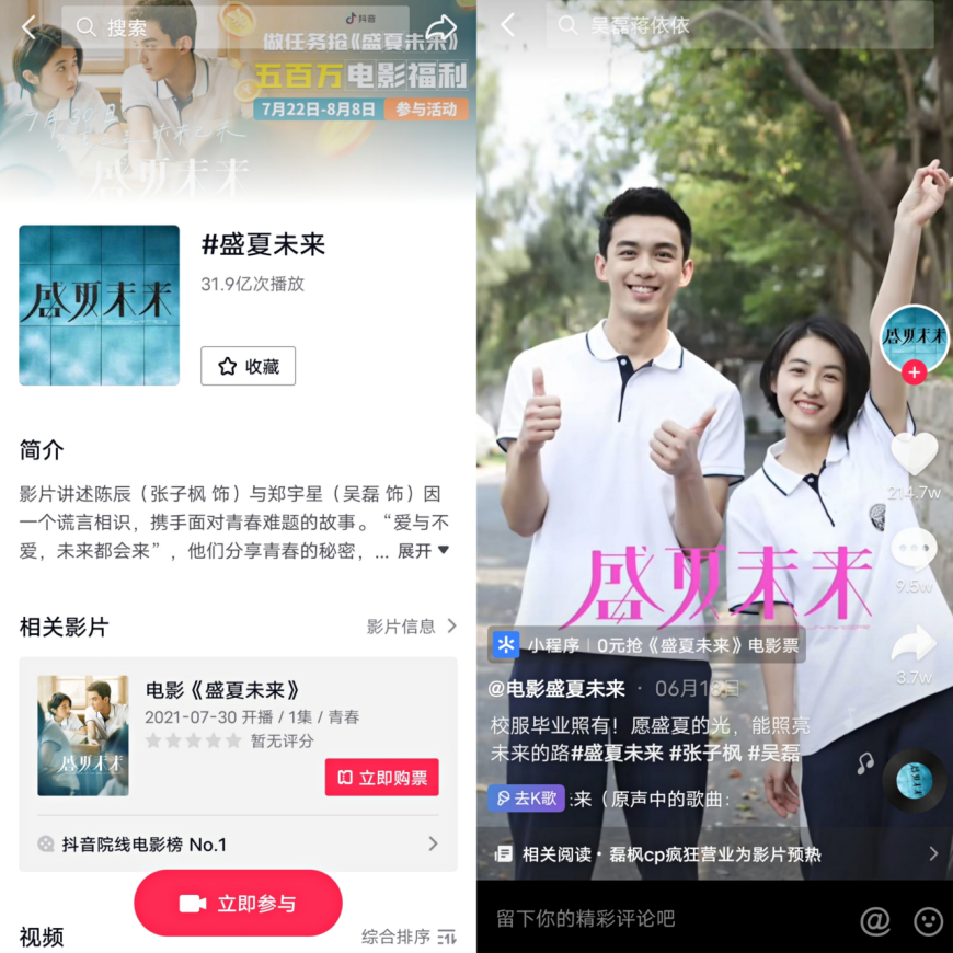 不止于《盛夏未來》，抖音對電影營銷還有哪些想象空間？