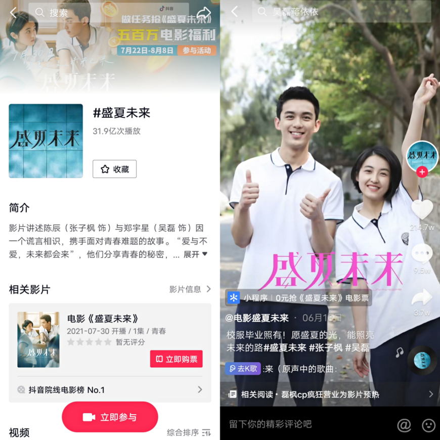 不止于《盛夏未来》，抖音对电影营销还有哪些想象空间？