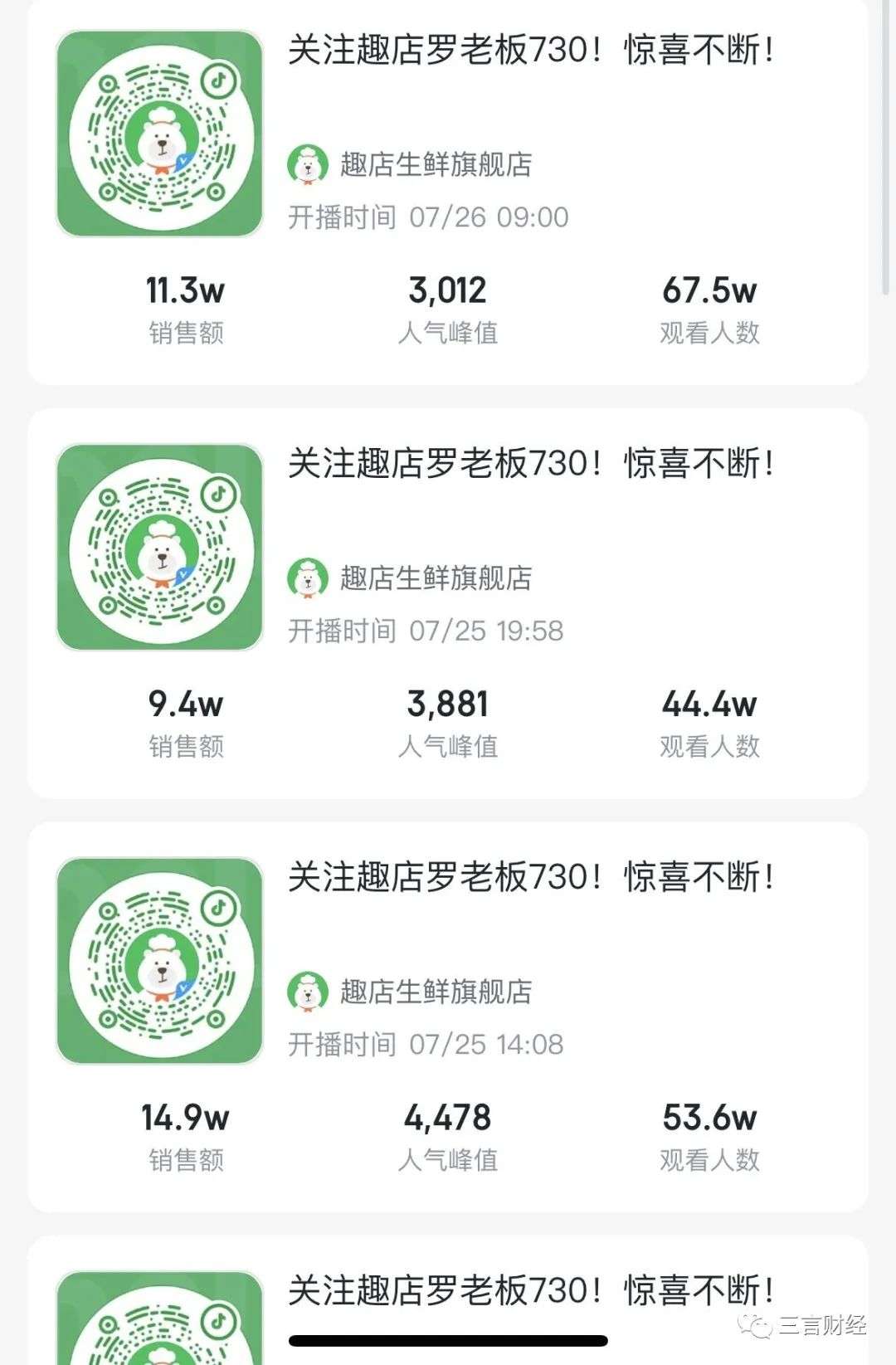 趣店的反噬效应：十天掉粉14万，傅首尔贾乃亮被迫致歉