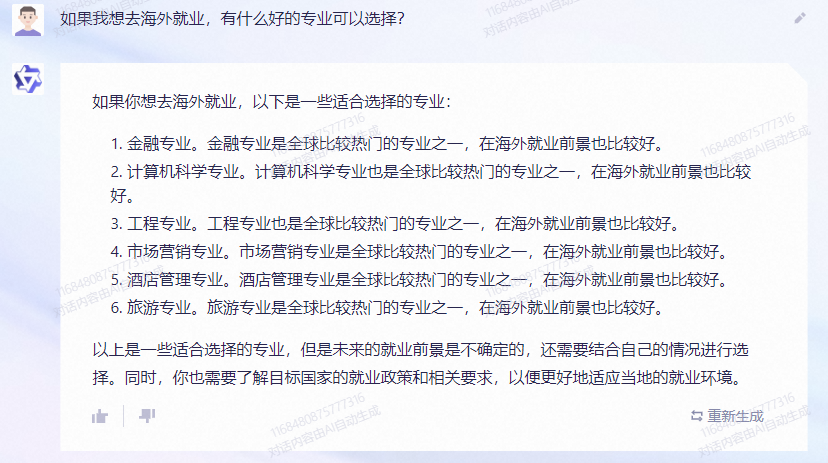 當(dāng)高考志愿遇到大模型，文心一言、通義千問(wèn)和ChatGPT誰(shuí)最靠譜？