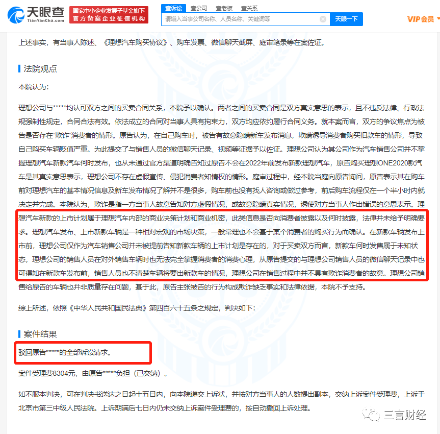 理想ONE曾因換代被車主索賠百萬，法院：新款計劃屬商業機密，不屬于欺詐