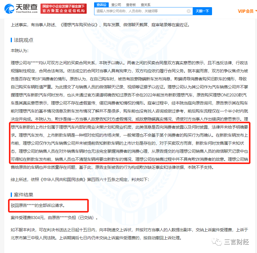 理想ONE曾因换代被车主索赔百万，法院：新款计划属商业机密，不属于欺诈