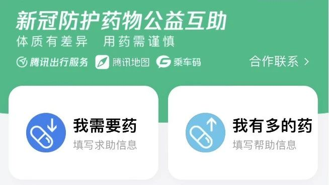 藥物互助小程序的120個小時
