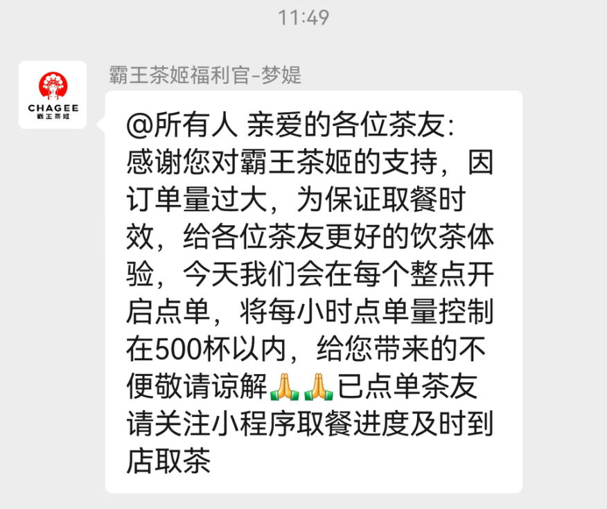 平均700+人線上等單，新茶飲告別“線下排隊”