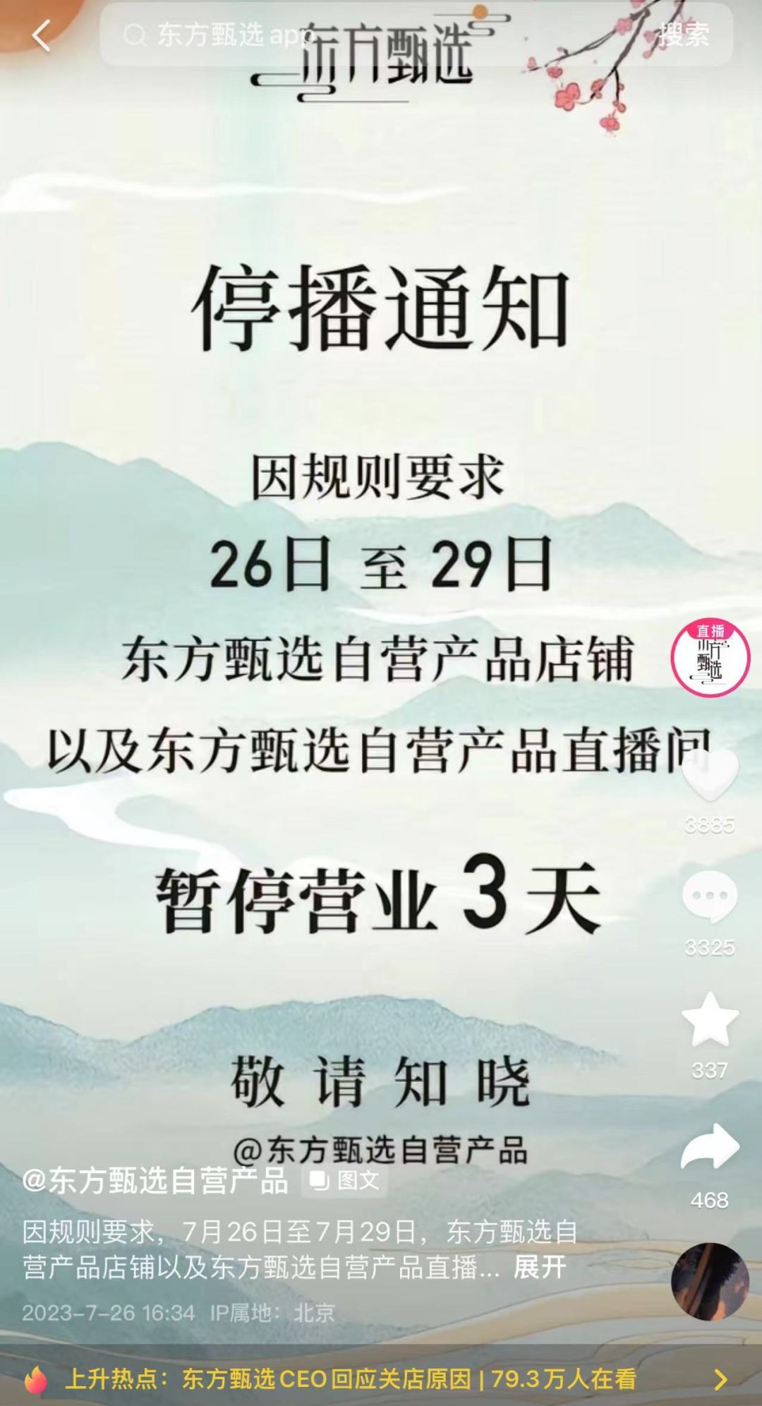 “公關(guān)無法帶貨”這個(gè)鍋，竟然被東方甄選打破了