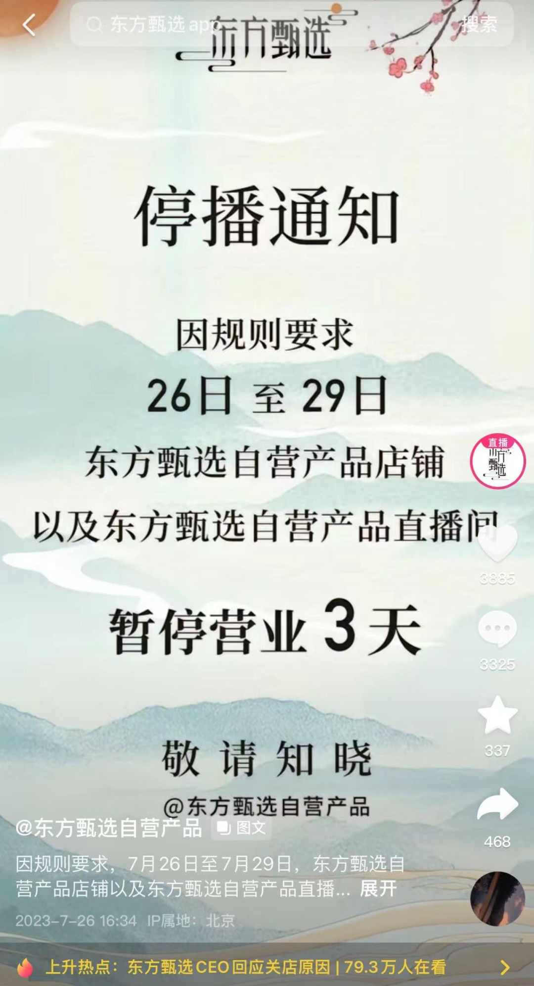 “公关无法带货”这个锅，竟然被东方甄选打破了