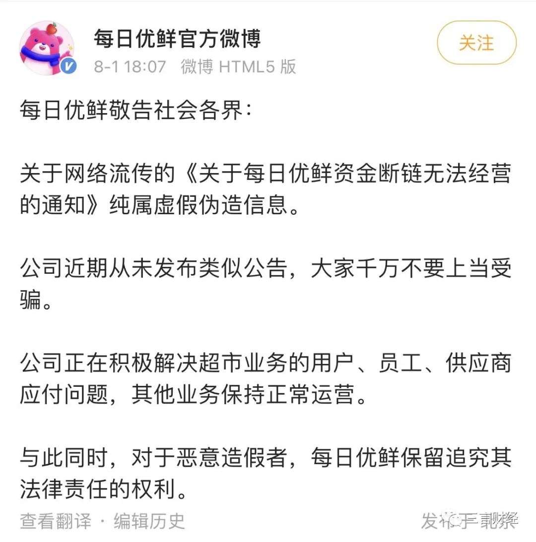 騙過(guò)了N多媒體的每日優(yōu)鮮假公告，其實(shí)是最近流行的騙局